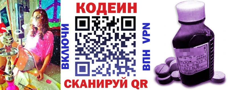 Кодеин напиток Lean (лин) где продают Княгинино